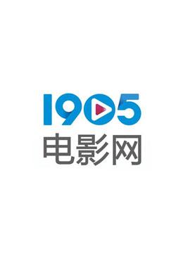 Cheap China Recharge 视频音乐类 1905电影网视频会员3个月