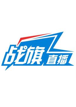 Cheap China Recharge 直播平台类 战旗TV金币20元