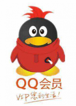 Cheap China Recharge QQ腾讯增值服务 腾讯会员VIP 1年