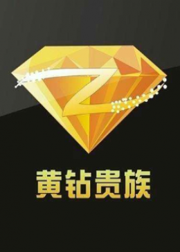 Cheap China Recharge QQ腾讯增值服务 QQ黄钻 1年